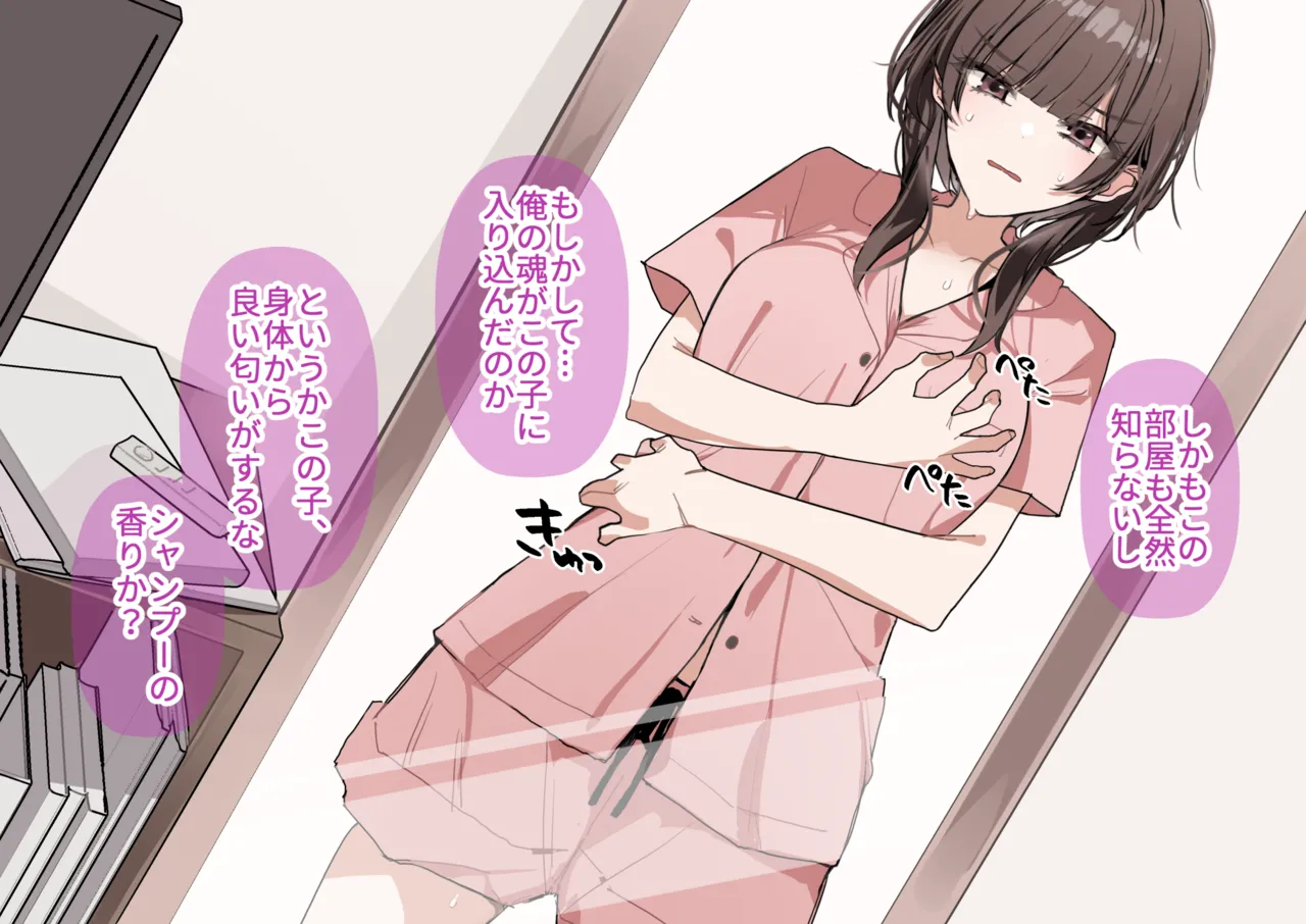 女の身体で無理矢理っ！ Page.45