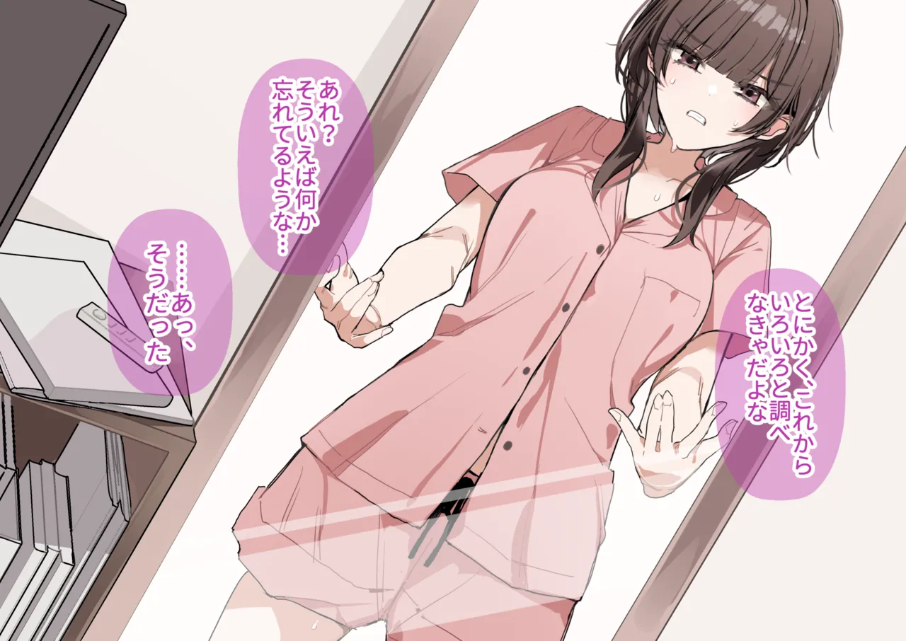 女の身体で無理矢理っ！ Page.47