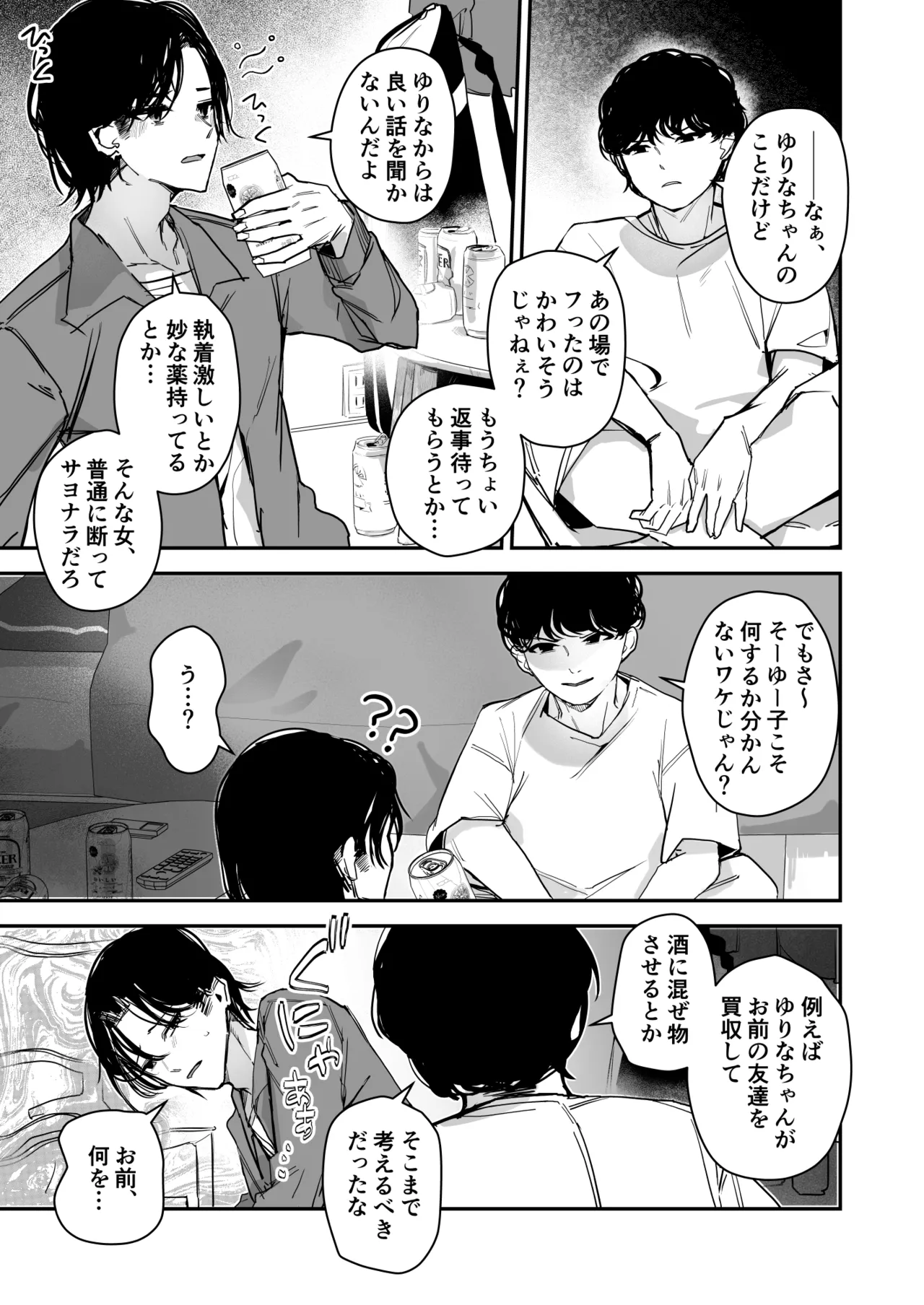 女の身体で無理矢理っ！ Page.5