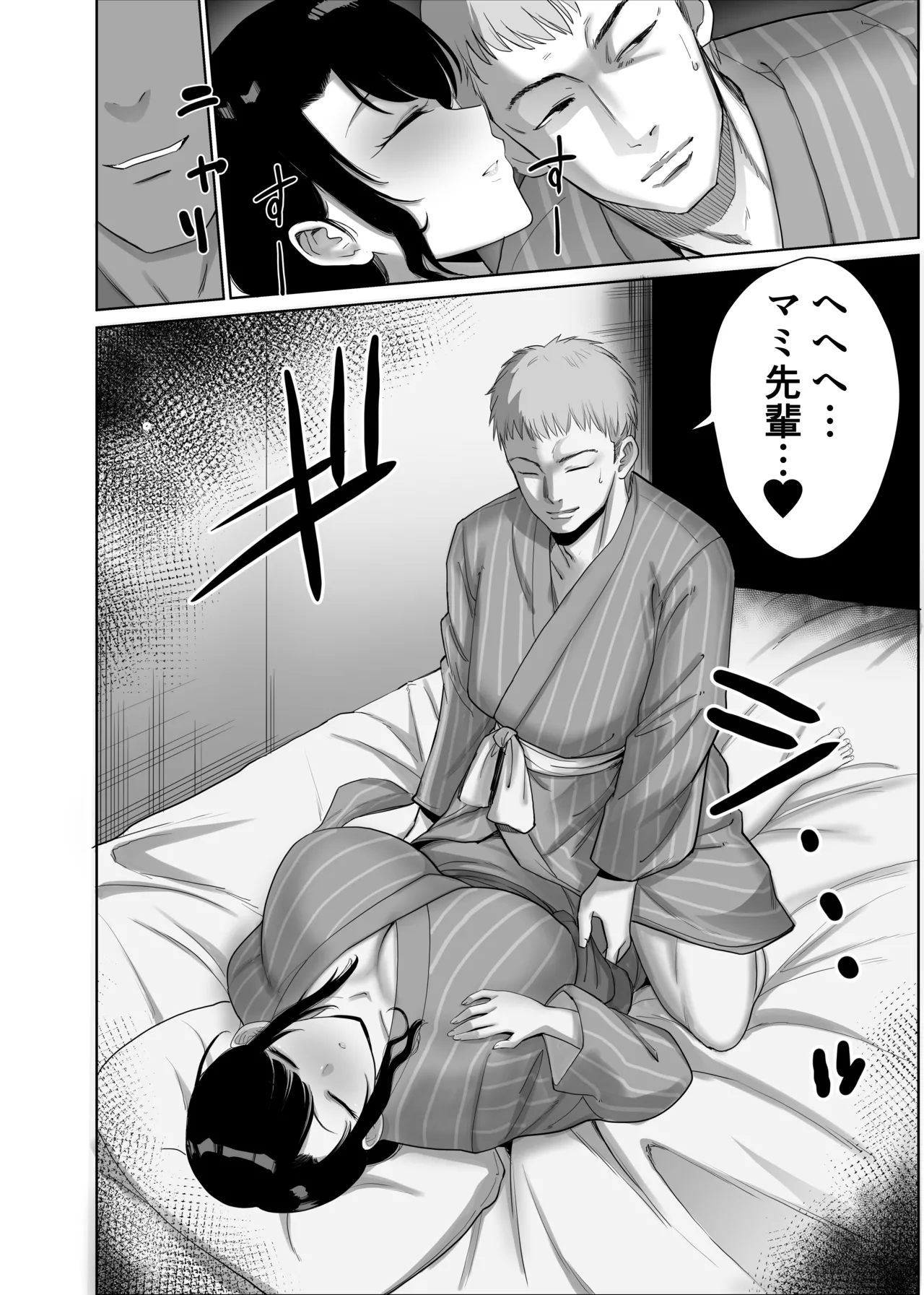 会社の慰安旅行で後輩に一服盛られた人妻は… Page.11