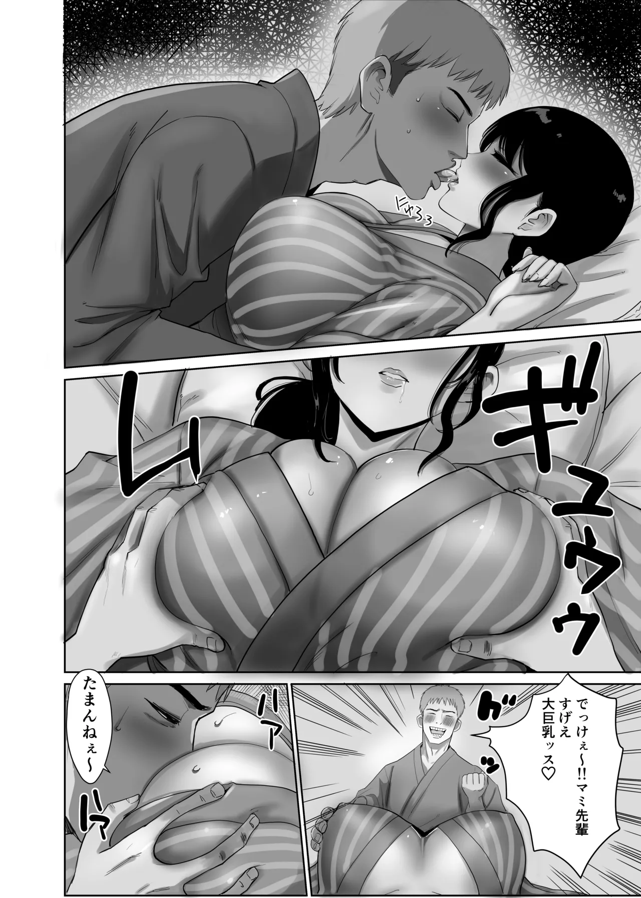 会社の慰安旅行で後輩に一服盛られた人妻は… Page.13