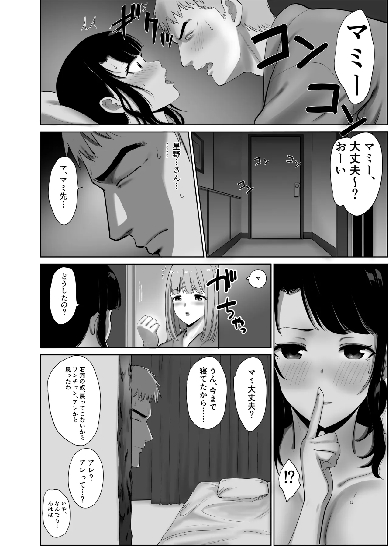 会社の慰安旅行で後輩に一服盛られた人妻は… Page.27