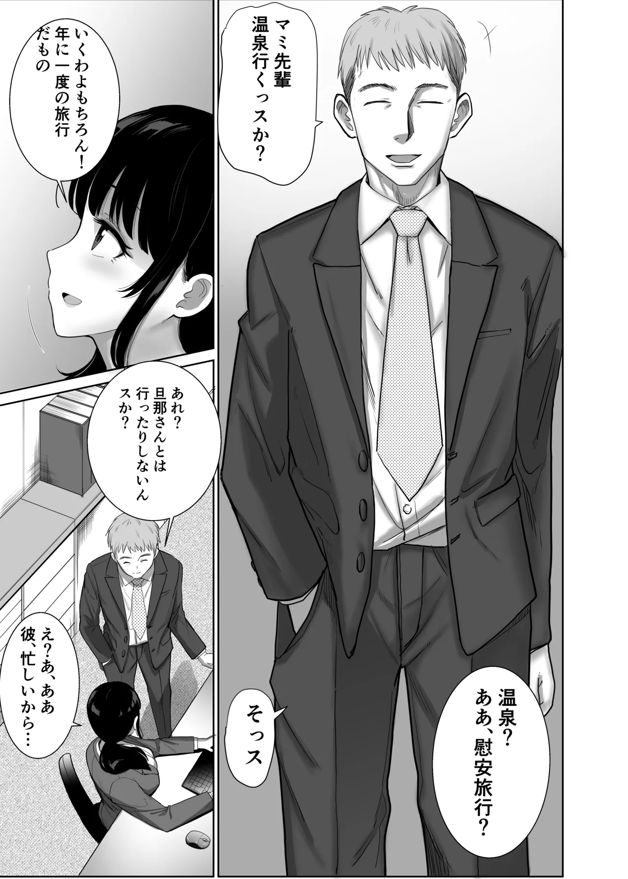 会社の慰安旅行で後輩に一服盛られた人妻は… Page.6