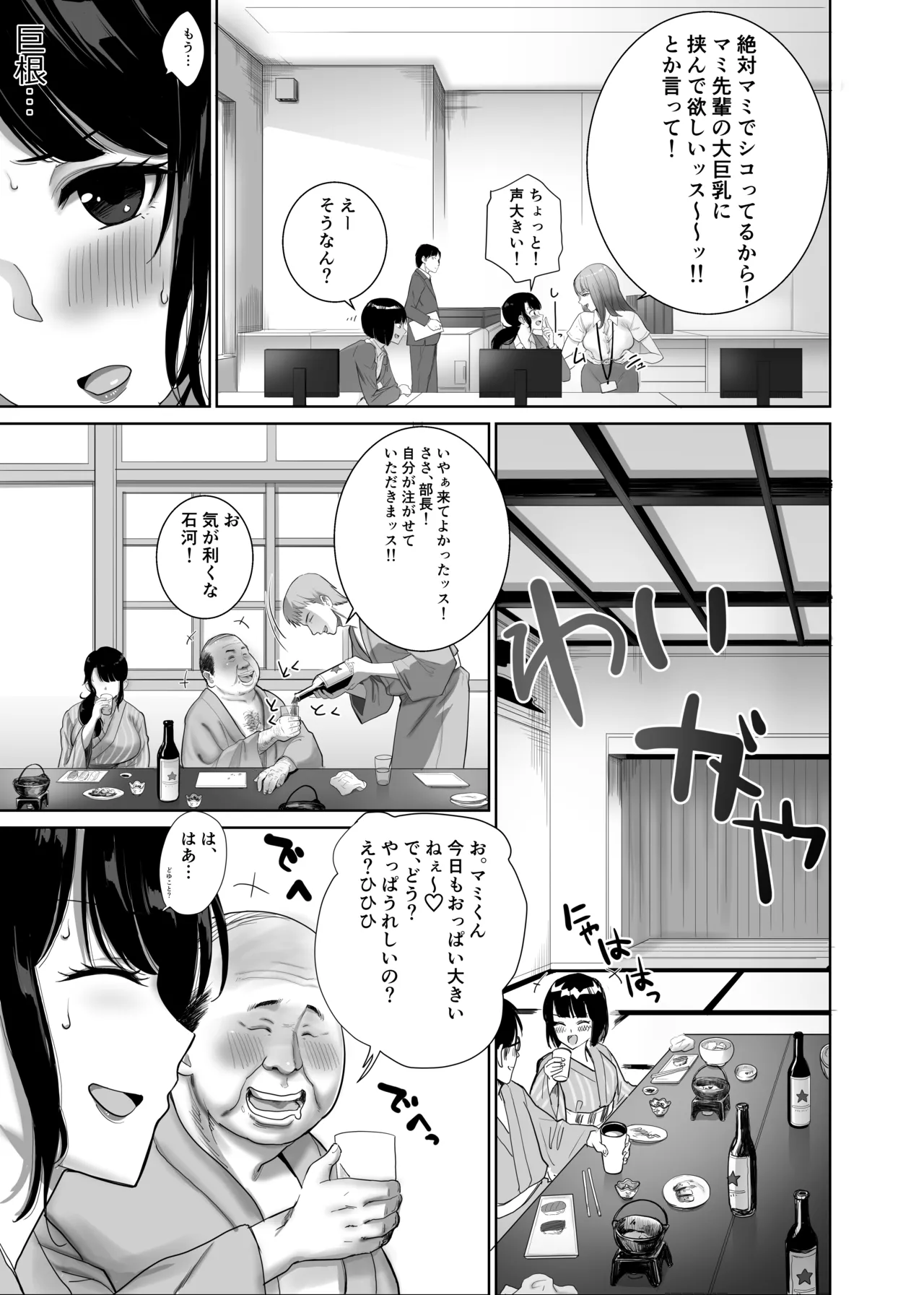 会社の慰安旅行で後輩に一服盛られた人妻は… Page.8