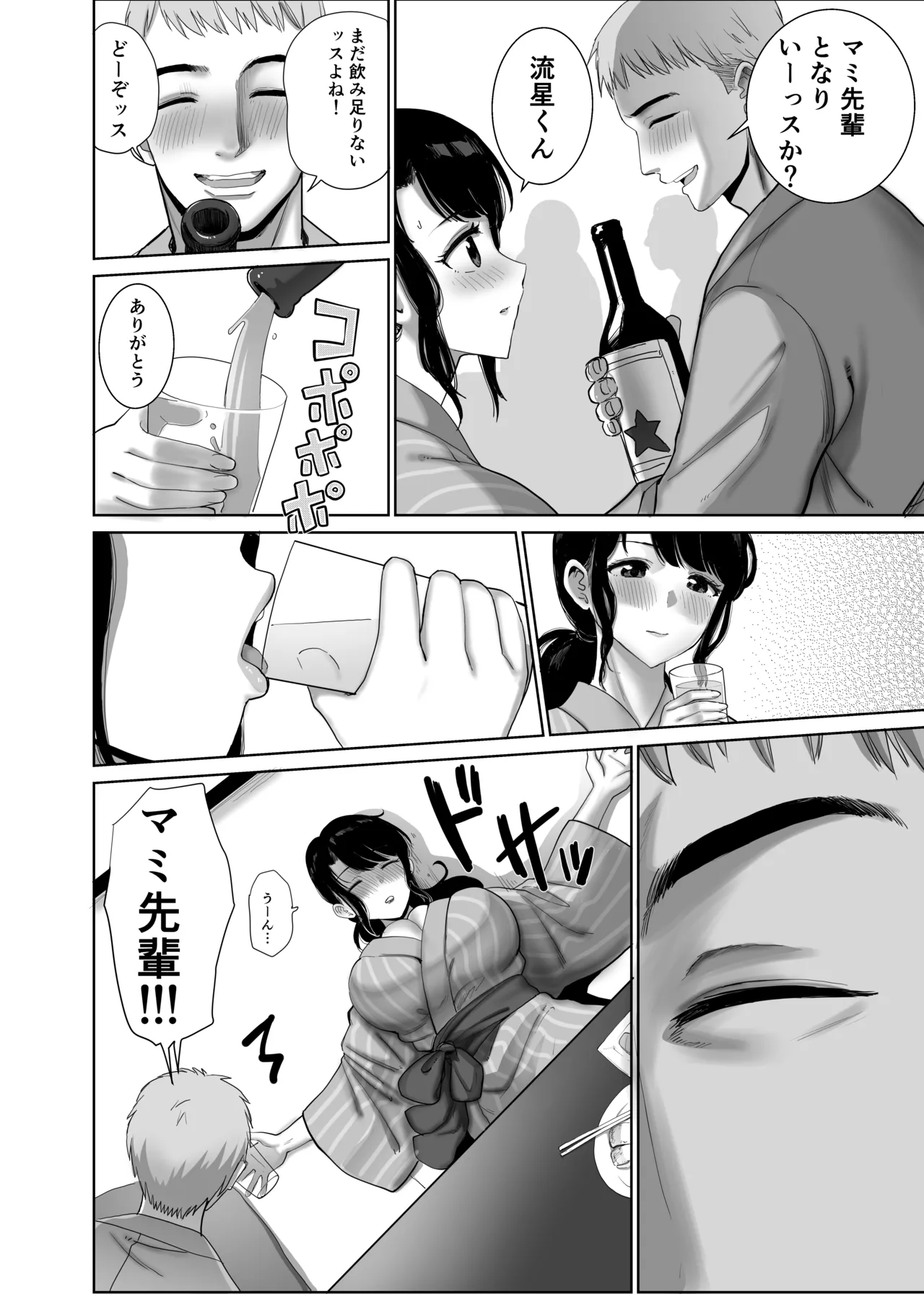 会社の慰安旅行で後輩に一服盛られた人妻は… Page.9