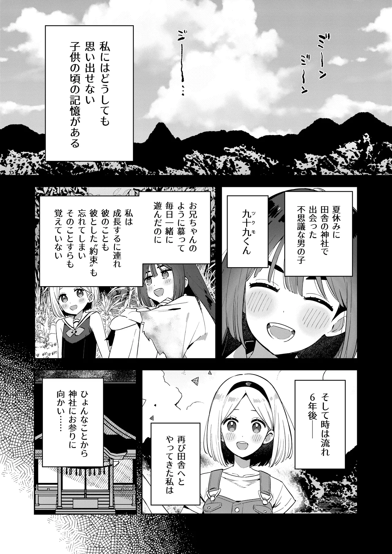 昔一緒に遊んだお兄ちゃんと再会したらあの頃と姿が変わっていなかった話 Page.11