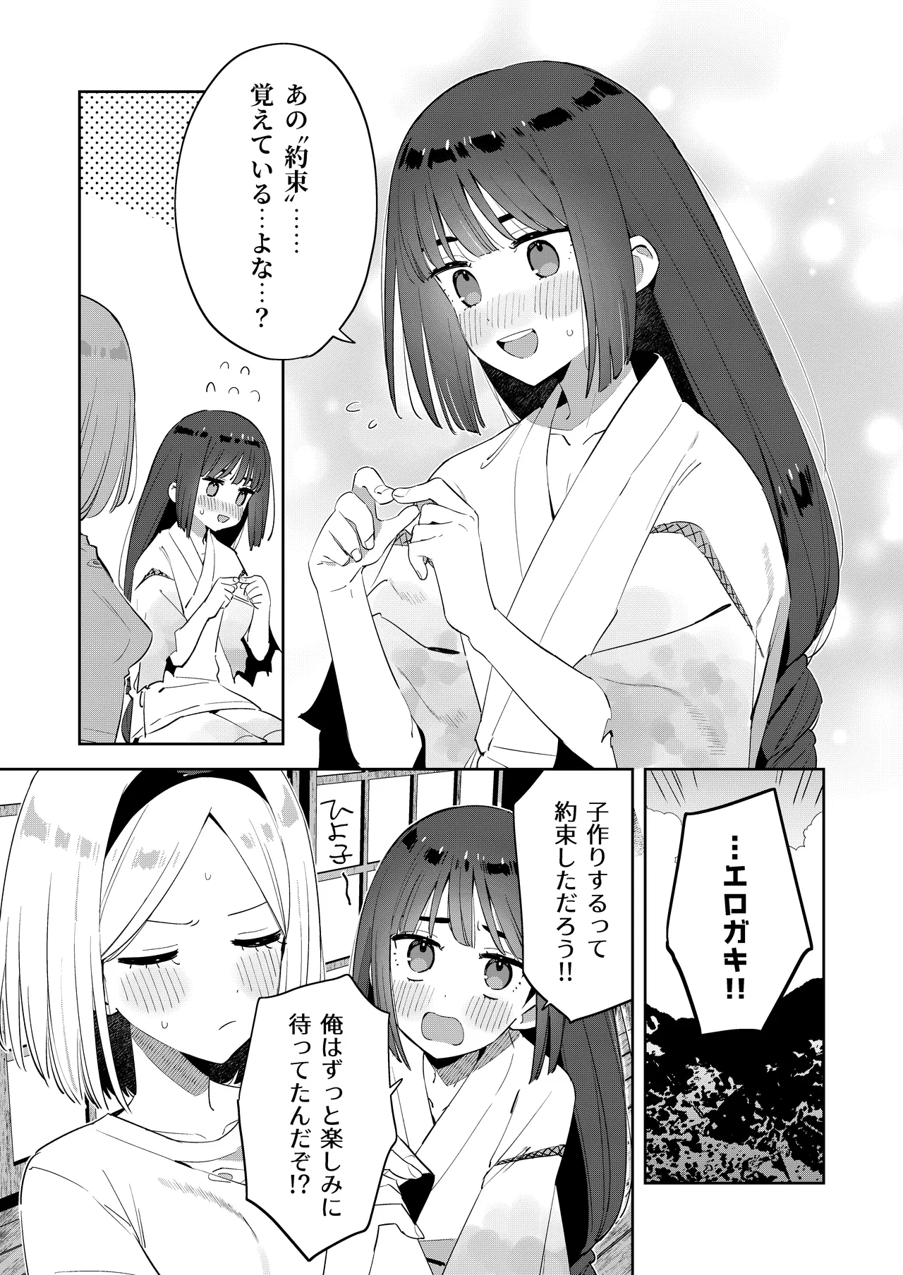 昔一緒に遊んだお兄ちゃんと再会したらあの頃と姿が変わっていなかった話 Page.15