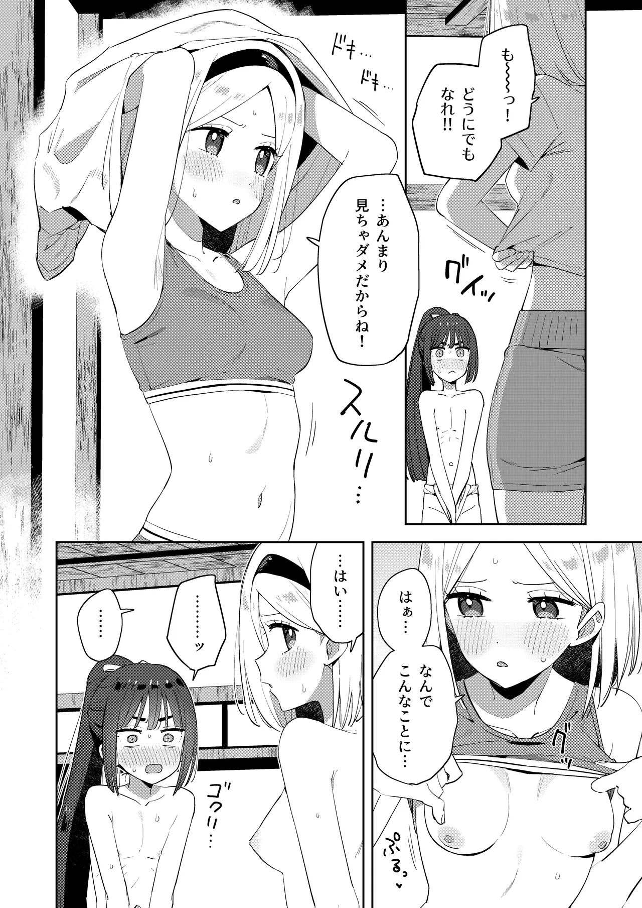 昔一緒に遊んだお兄ちゃんと再会したらあの頃と姿が変わっていなかった話 Page.20