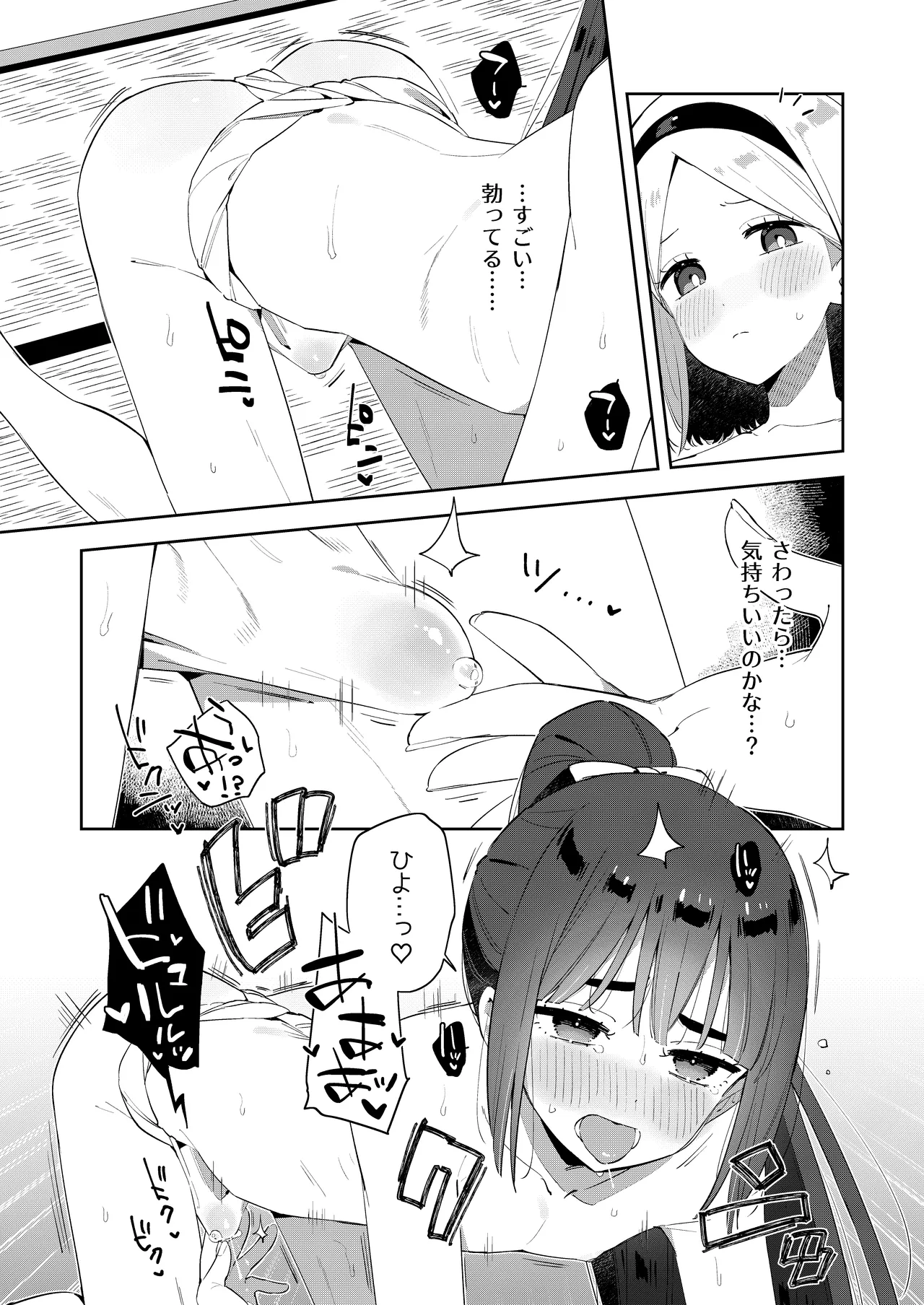 昔一緒に遊んだお兄ちゃんと再会したらあの頃と姿が変わっていなかった話 Page.23