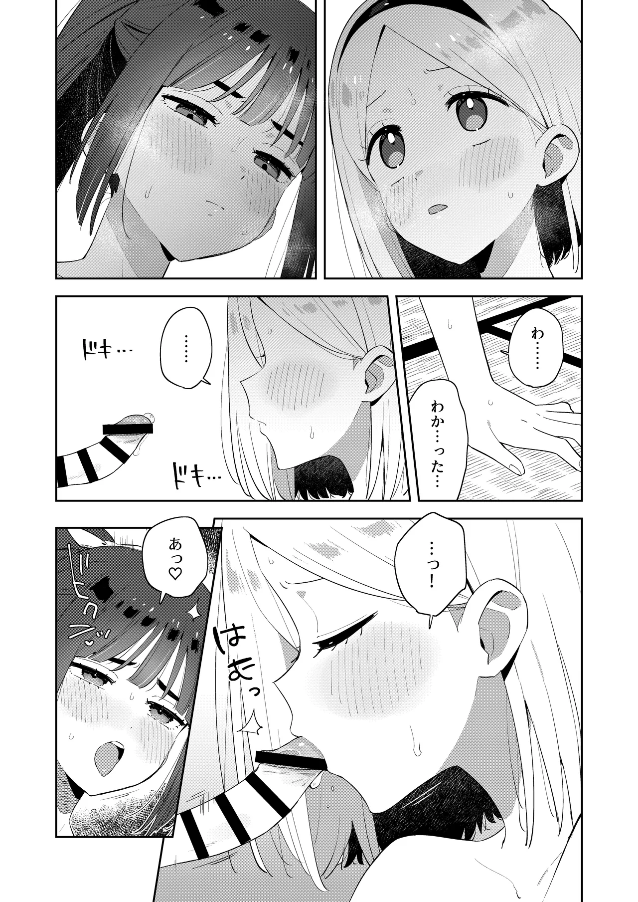 昔一緒に遊んだお兄ちゃんと再会したらあの頃と姿が変わっていなかった話 Page.25