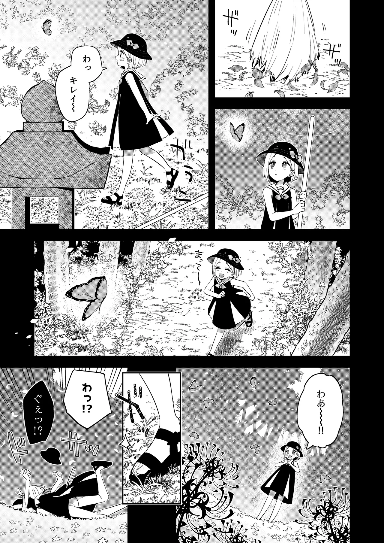 昔一緒に遊んだお兄ちゃんと再会したらあの頃と姿が変わっていなかった話 Page.3