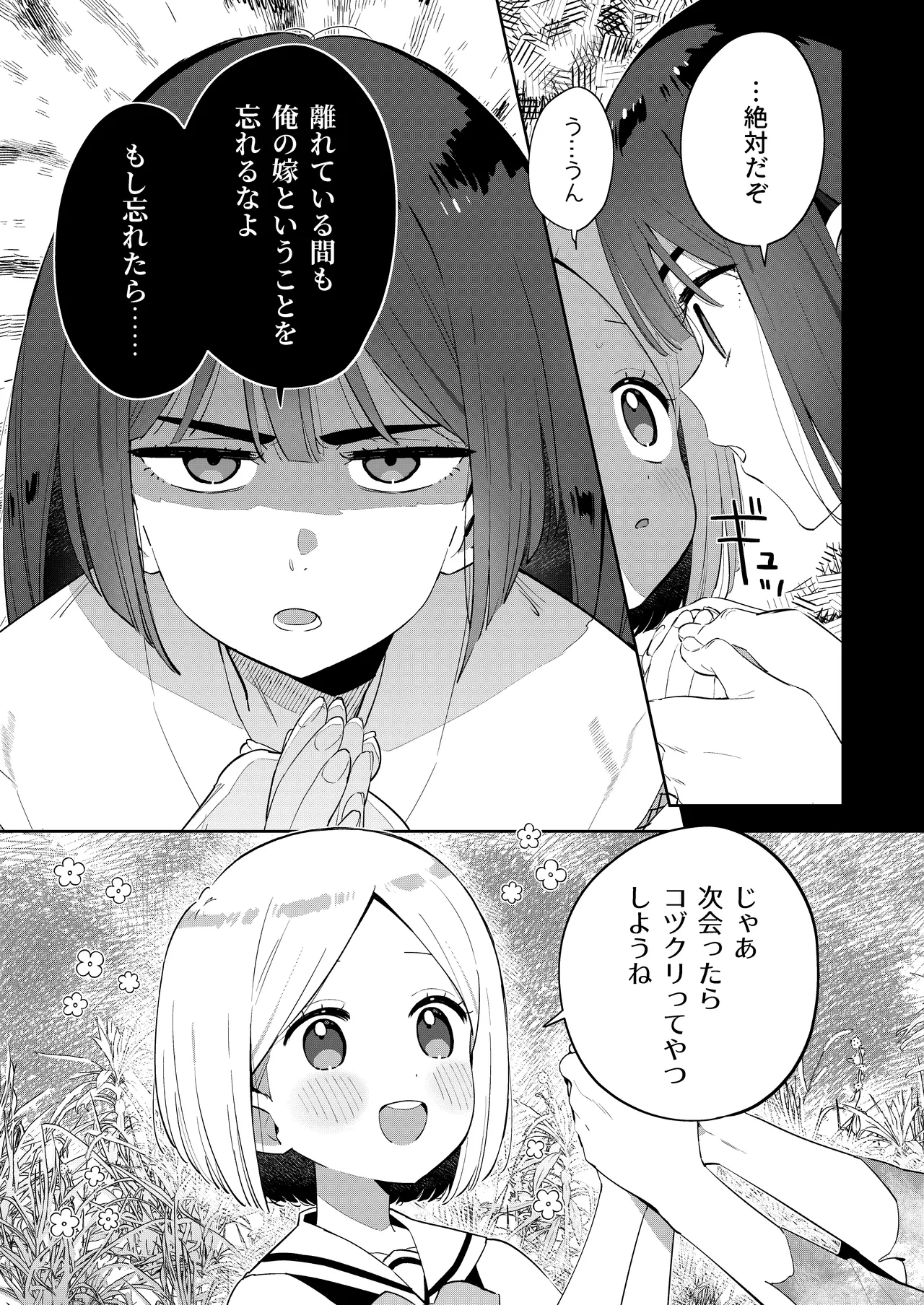 昔一緒に遊んだお兄ちゃんと再会したらあの頃と姿が変わっていなかった話 Page.9