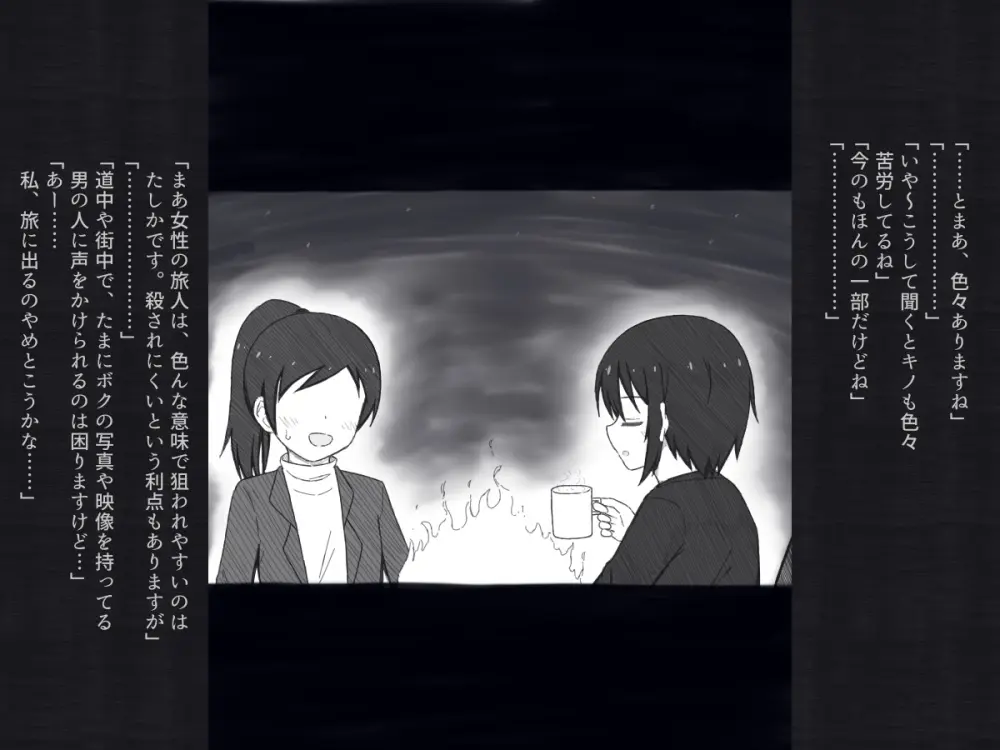 旅人さんのちょっとHな国の回想録 Page.16
