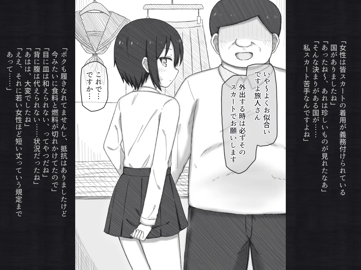 旅人さんのちょっとHな国の回想録 Page.4