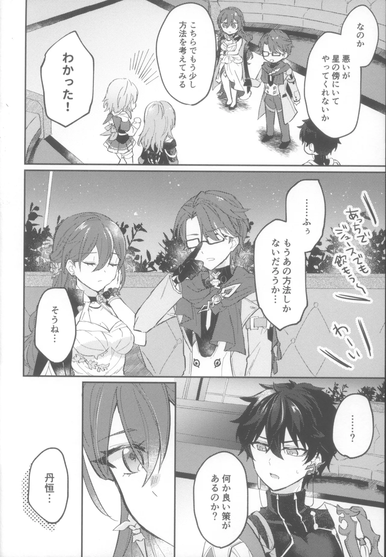 親友同士でやって良いこと悪いこと Page.10