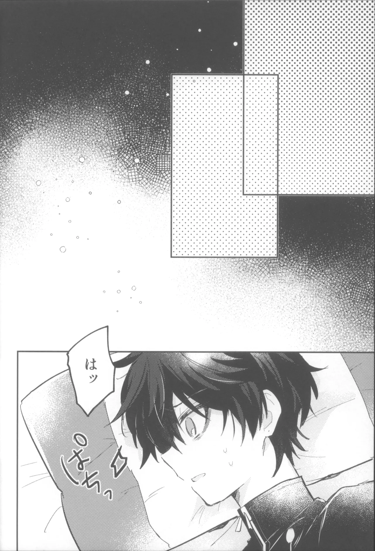 親友同士でやって良いこと悪いこと Page.16