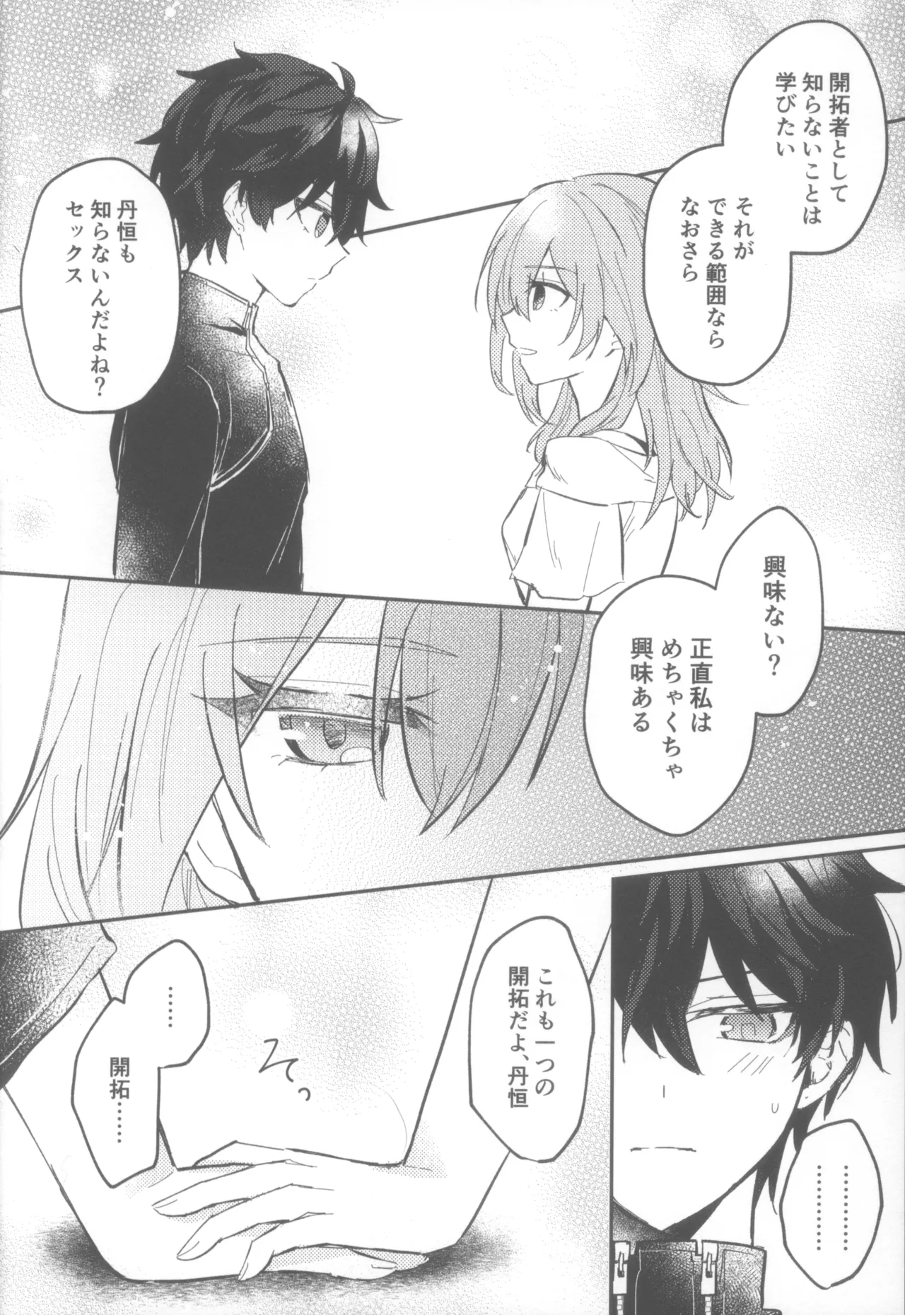 親友同士でやって良いこと悪いこと Page.22