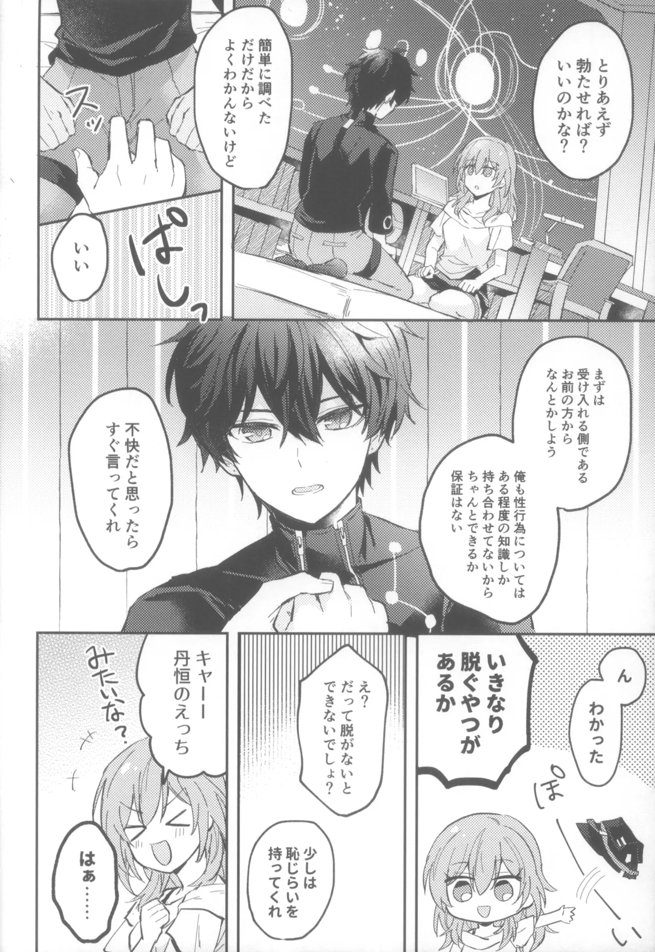 親友同士でやって良いこと悪いこと Page.24