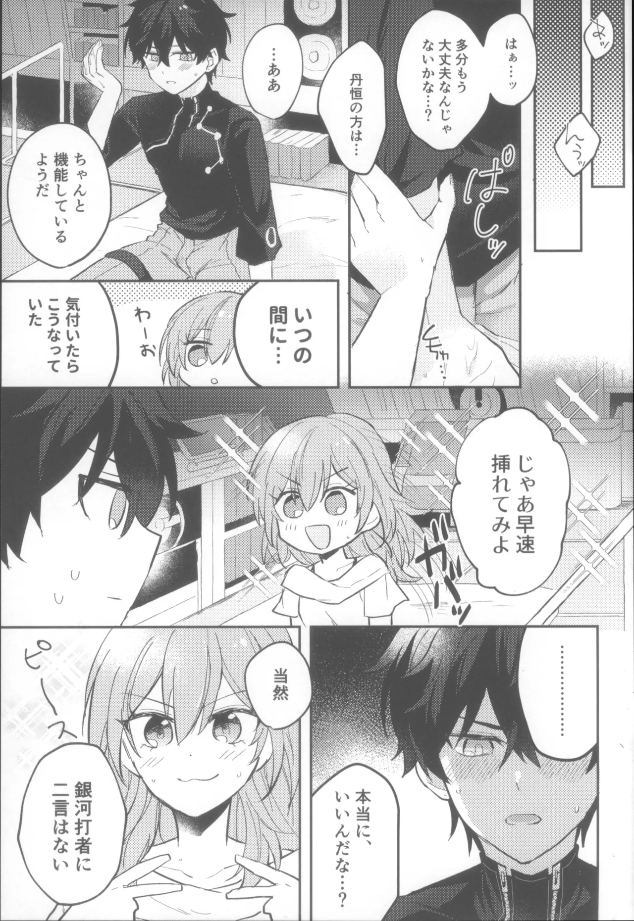 親友同士でやって良いこと悪いこと Page.29