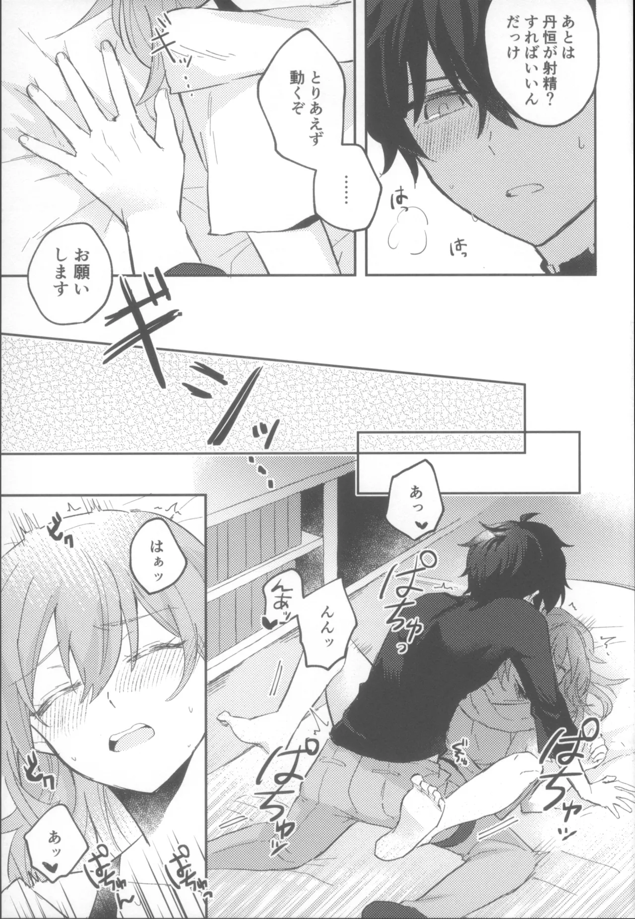 親友同士でやって良いこと悪いこと Page.31