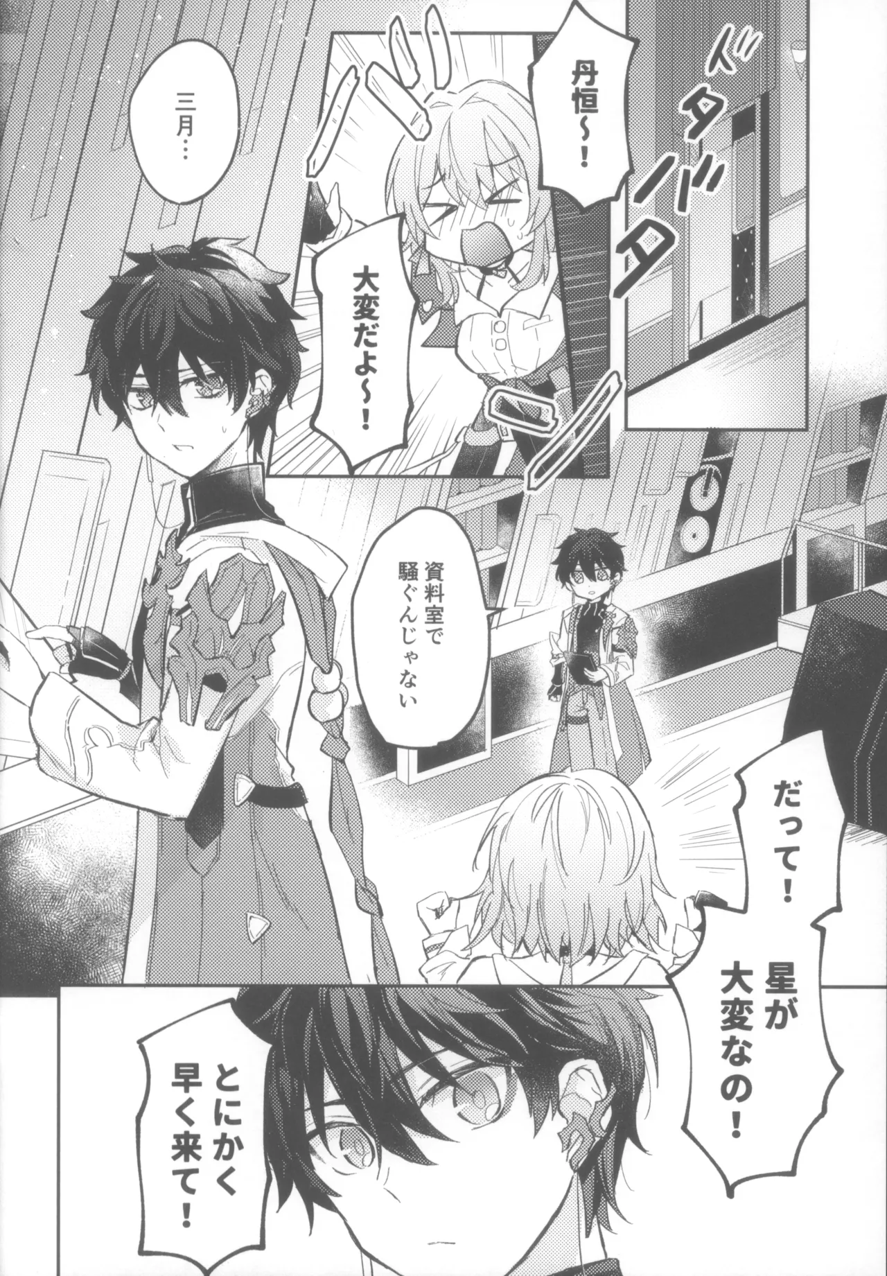 親友同士でやって良いこと悪いこと Page.4