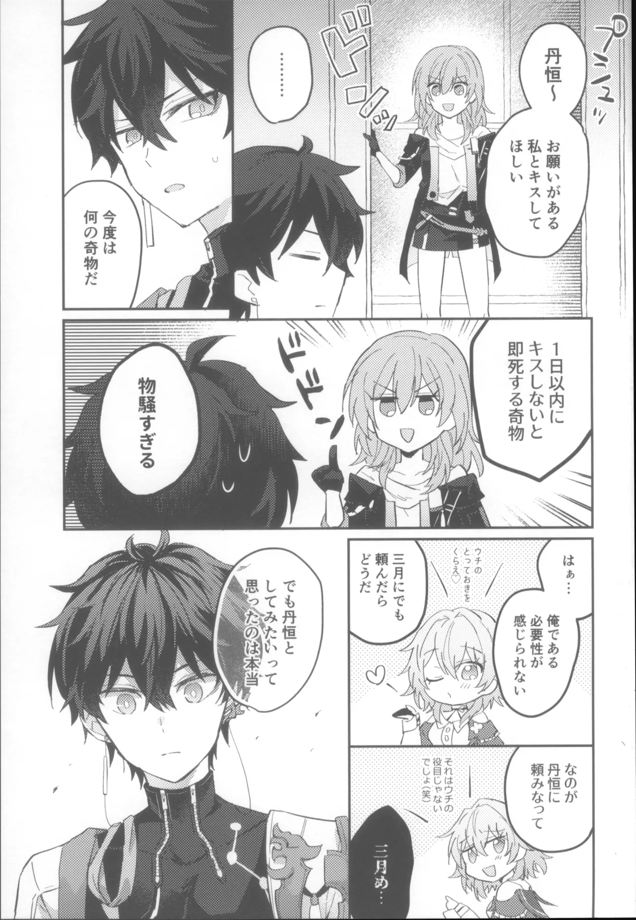 親友同士でやって良いこと悪いこと Page.41