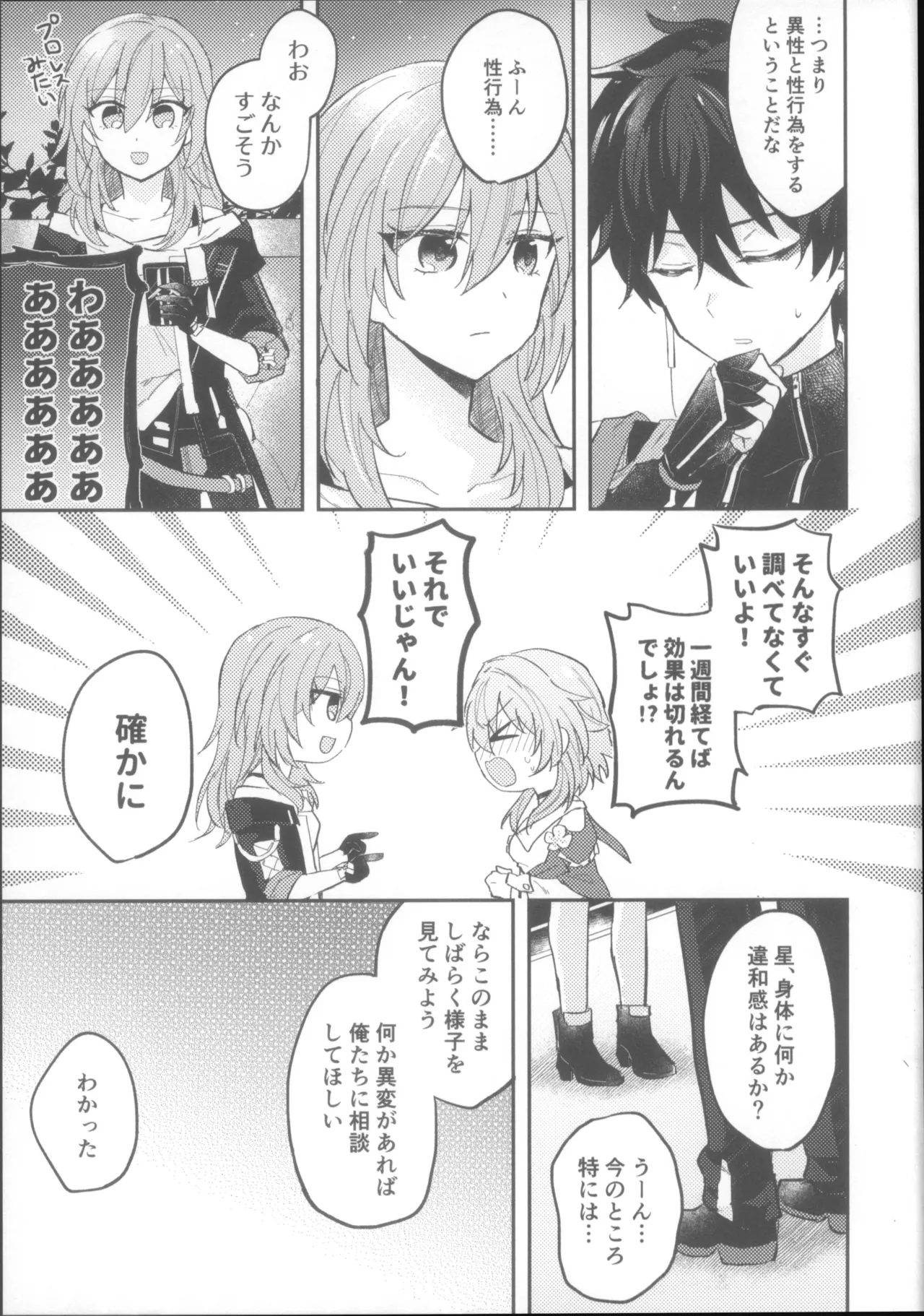 親友同士でやって良いこと悪いこと Page.7