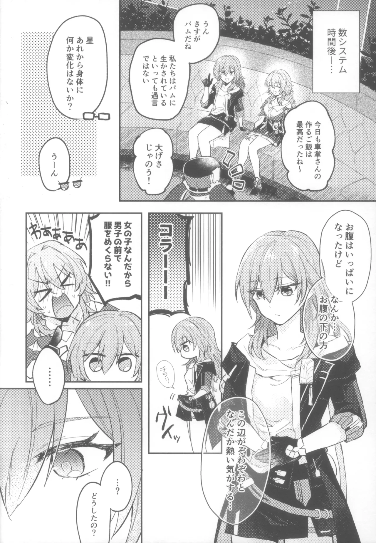 親友同士でやって良いこと悪いこと Page.8