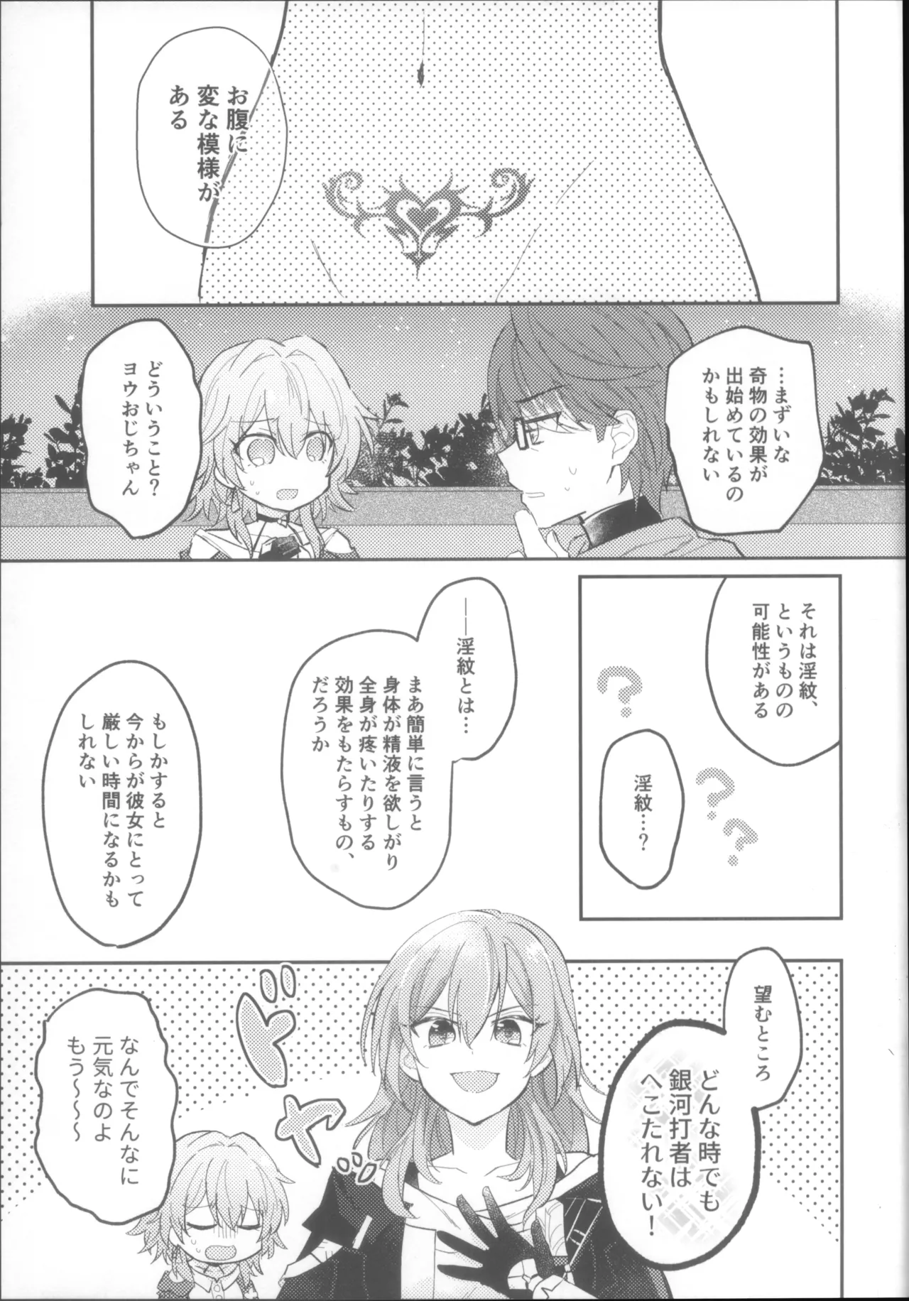 親友同士でやって良いこと悪いこと Page.9