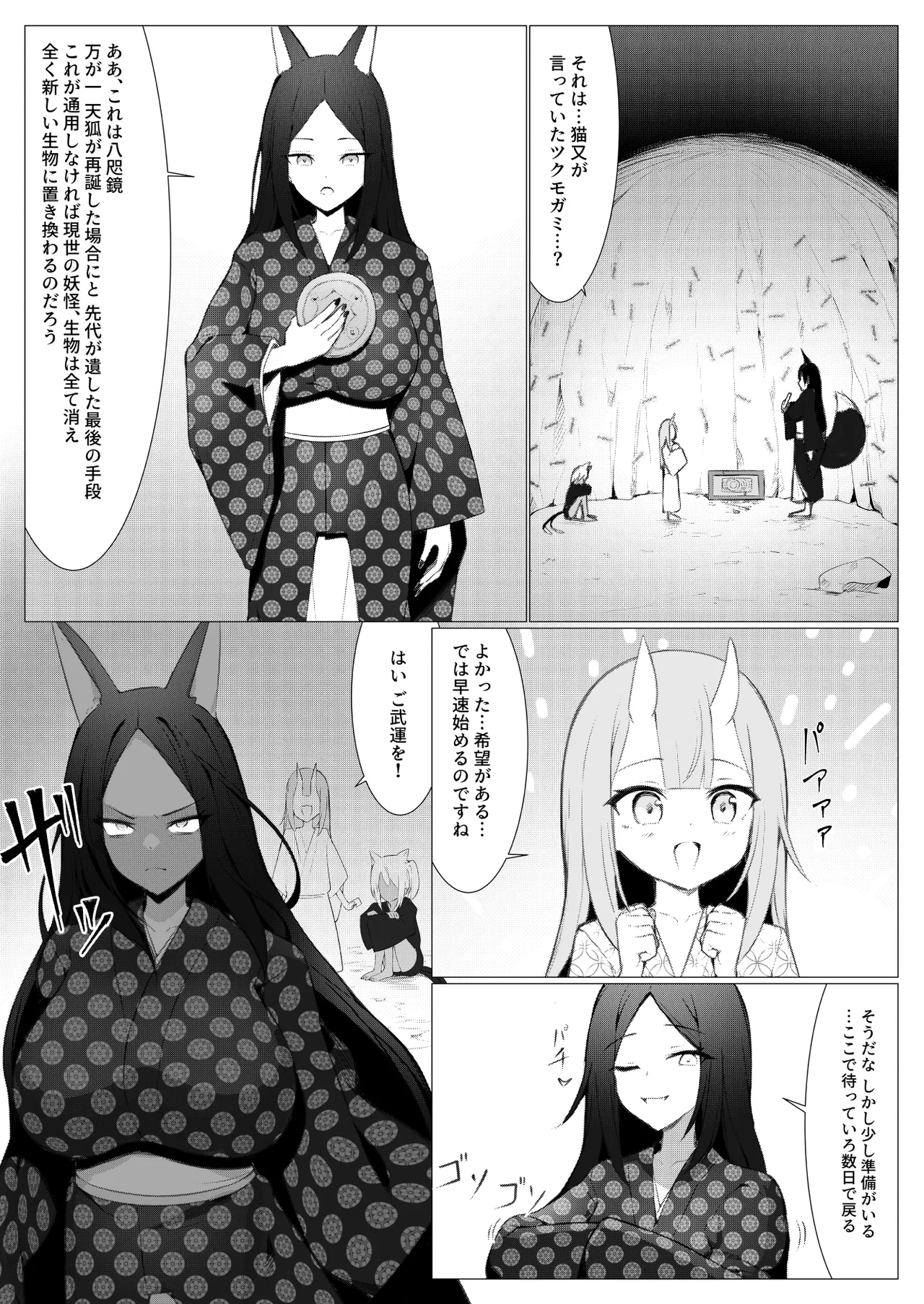 人に見えない妖怪ならナニしても合法？（11） Page.31