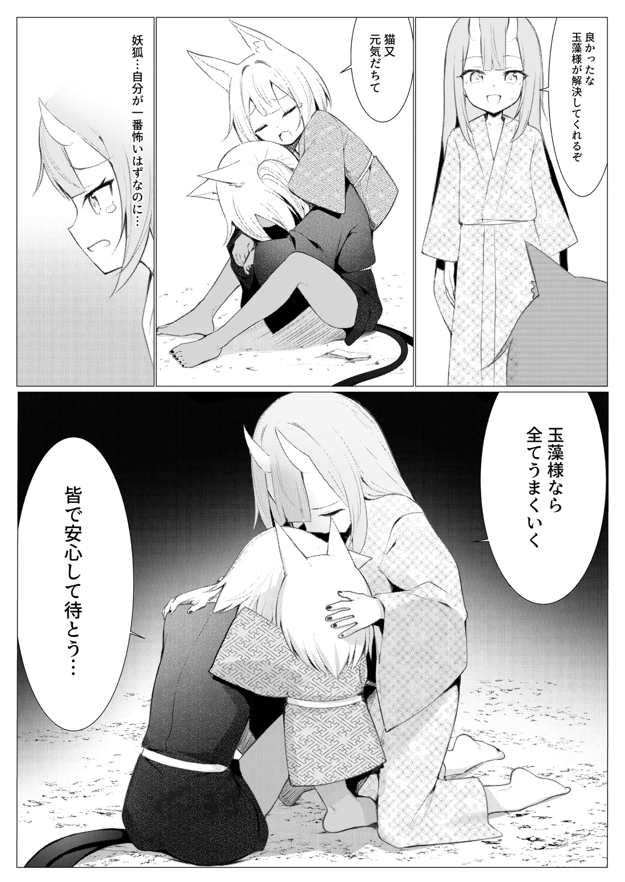 人に見えない妖怪ならナニしても合法？（11） Page.32