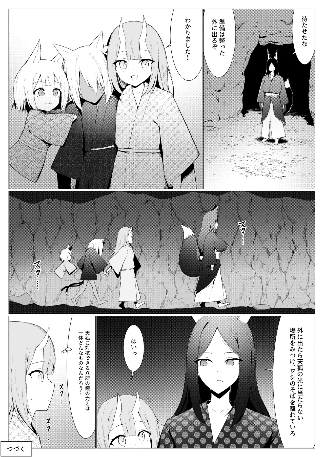 人に見えない妖怪ならナニしても合法？（11） Page.37