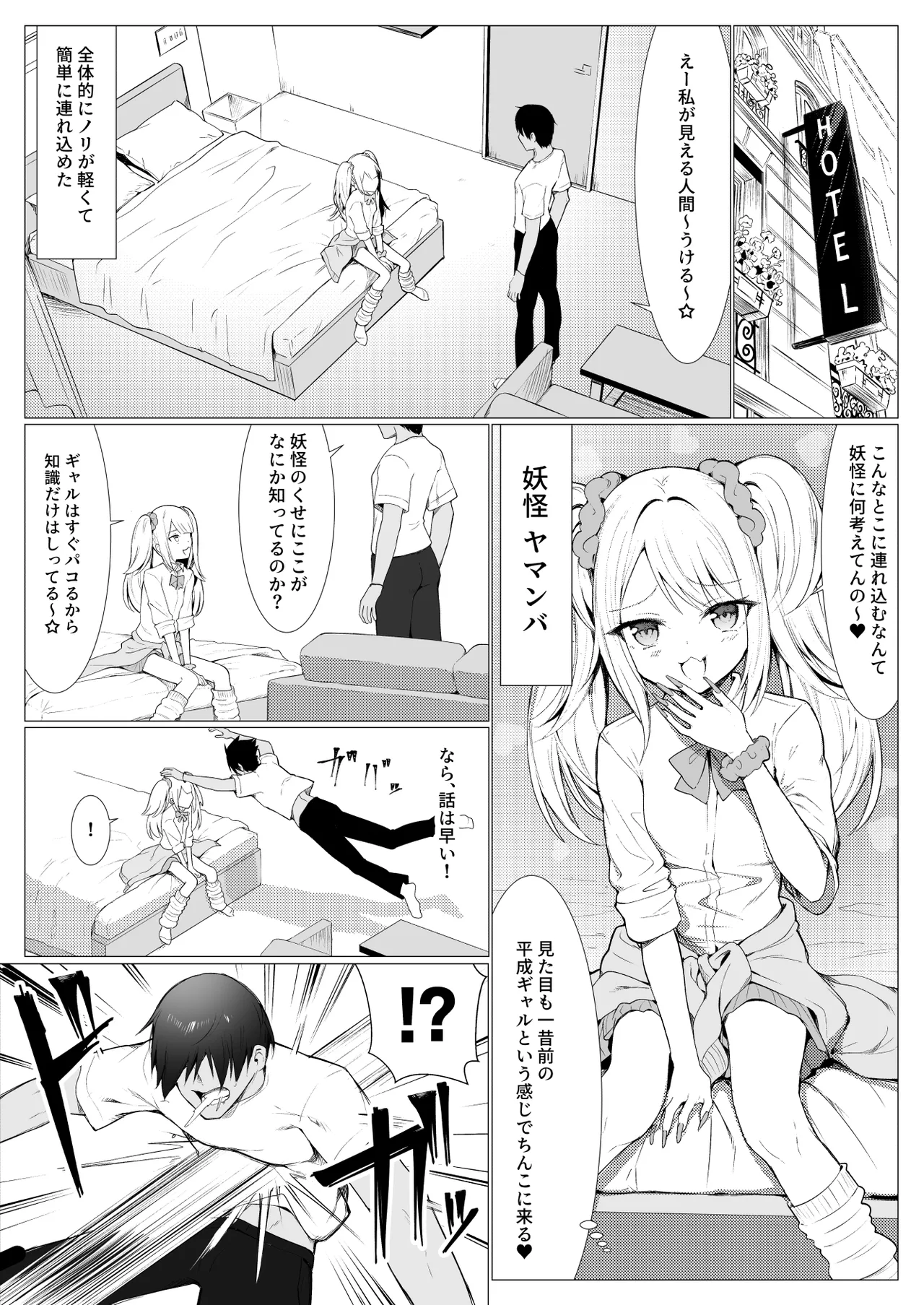 人に見えない妖怪ならナニしても合法？（11） Page.5