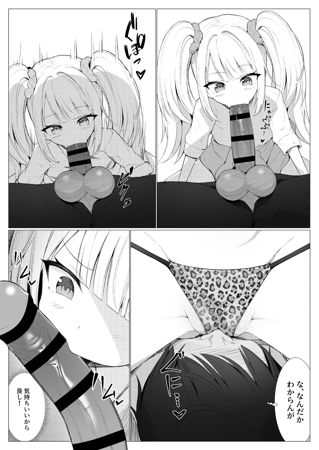 人に見えない妖怪ならナニしても合法？（11） Page.9