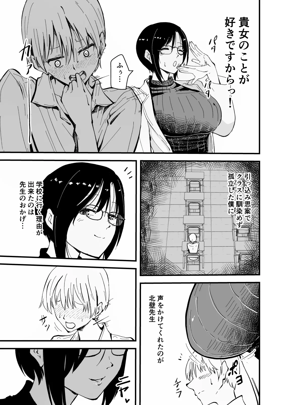 美人人妻の保健室の先生は、好みの生徒を見ると我慢出来ない痴女教師でした【クールな安藤先生 外伝】 Page.7