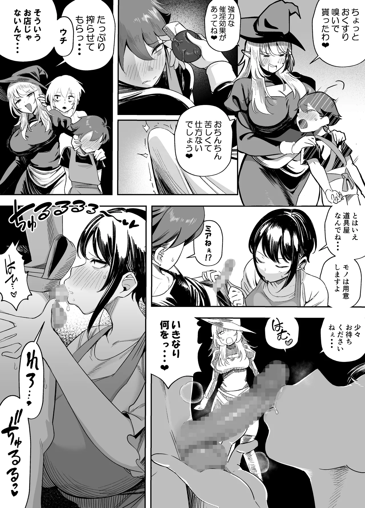 だらしな女店主は生意気ショタをわからせたい！ Page.10