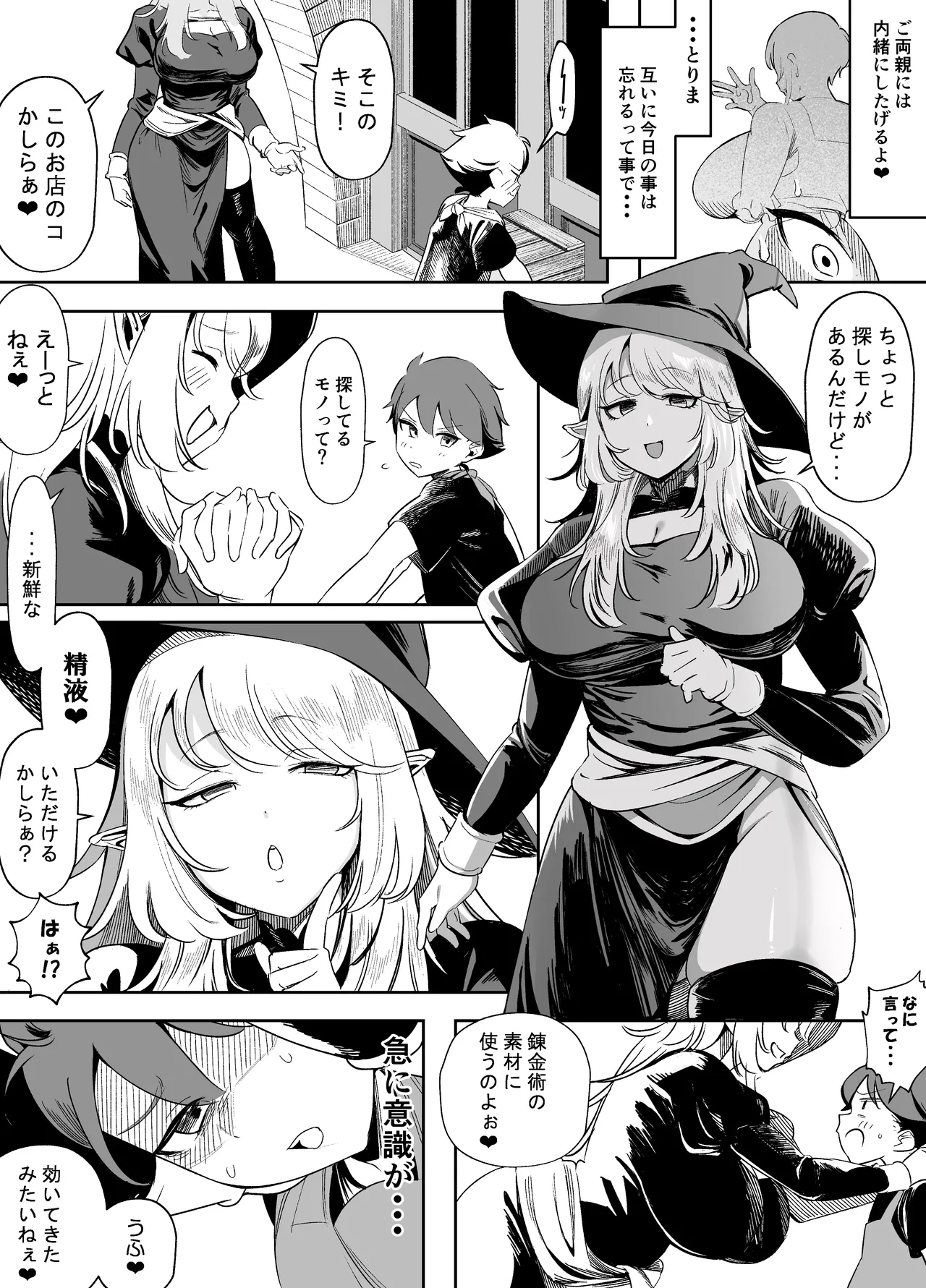 だらしな女店主は生意気ショタをわからせたい！ Page.9