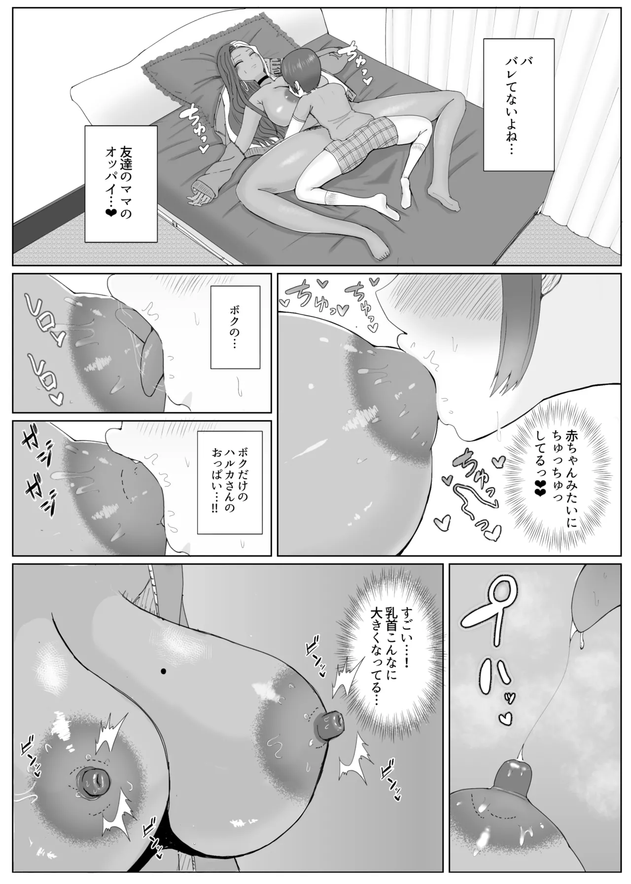 大好きな友達の黒ギャルママを寝取って中出しする話 Page.15