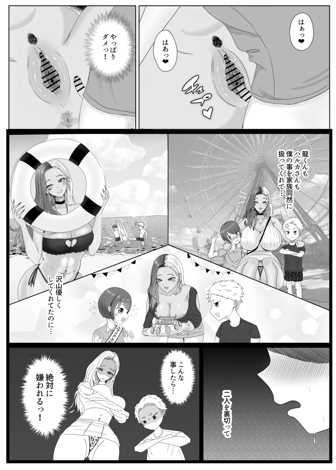 大好きな友達の黒ギャルママを寝取って中出しする話 Page.25