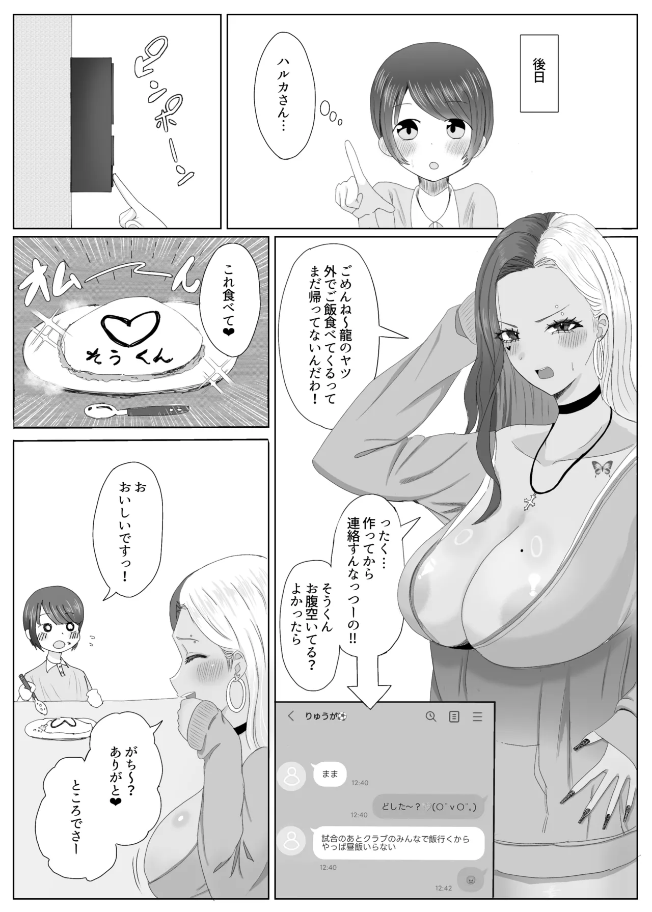 大好きな友達の黒ギャルママを寝取って中出しする話 Page.9