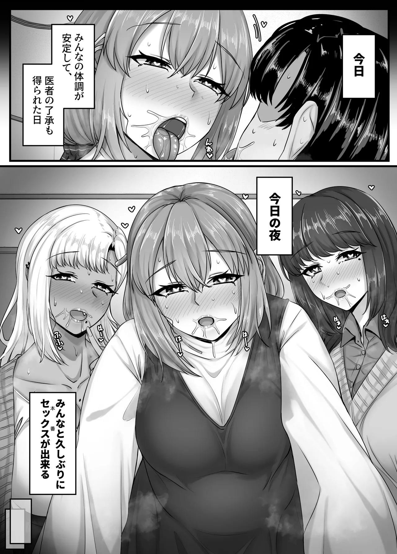幼なじみハーレムから始まる恋人性活〜孕ませた三人の幼なじみと数か月ぶりの濃厚えっち〜 Page.10