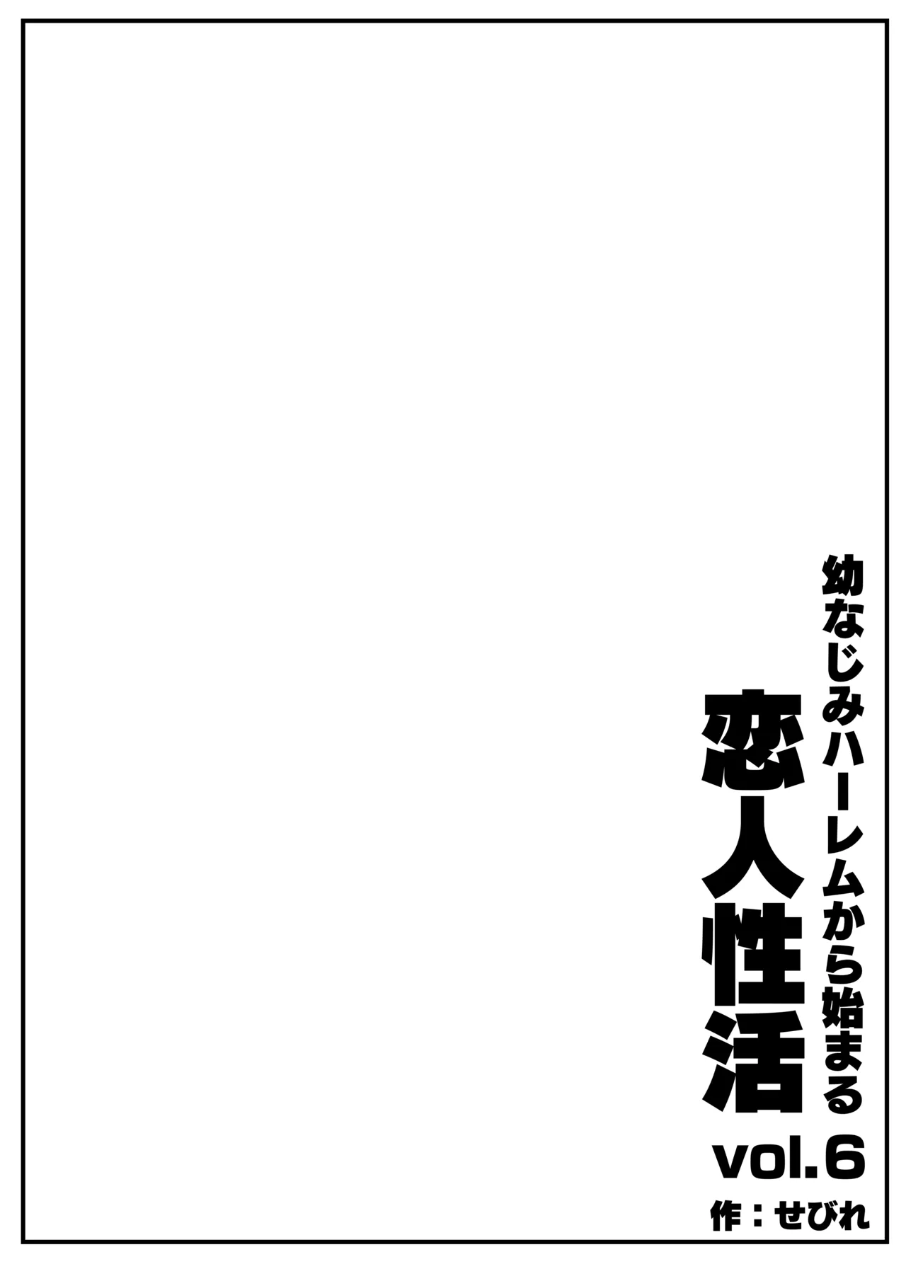 幼なじみハーレムから始まる恋人性活〜孕ませた三人の幼なじみと数か月ぶりの濃厚えっち〜 Page.4