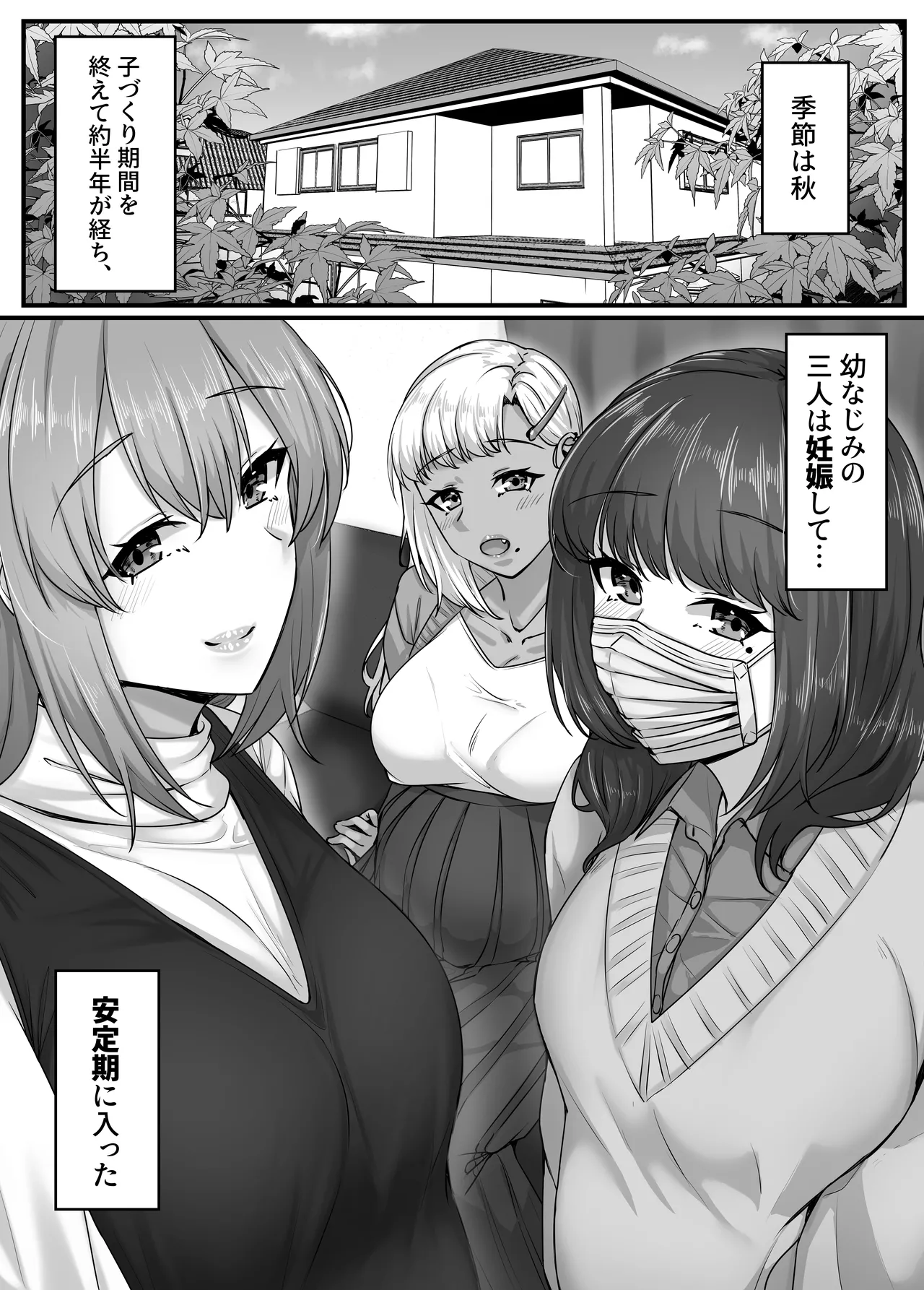 幼なじみハーレムから始まる恋人性活〜孕ませた三人の幼なじみと数か月ぶりの濃厚えっち〜 Page.5