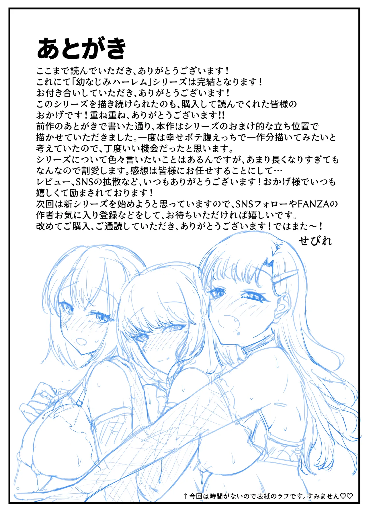 幼なじみハーレムから始まる恋人性活〜孕ませた三人の幼なじみと数か月ぶりの濃厚えっち〜 Page.85