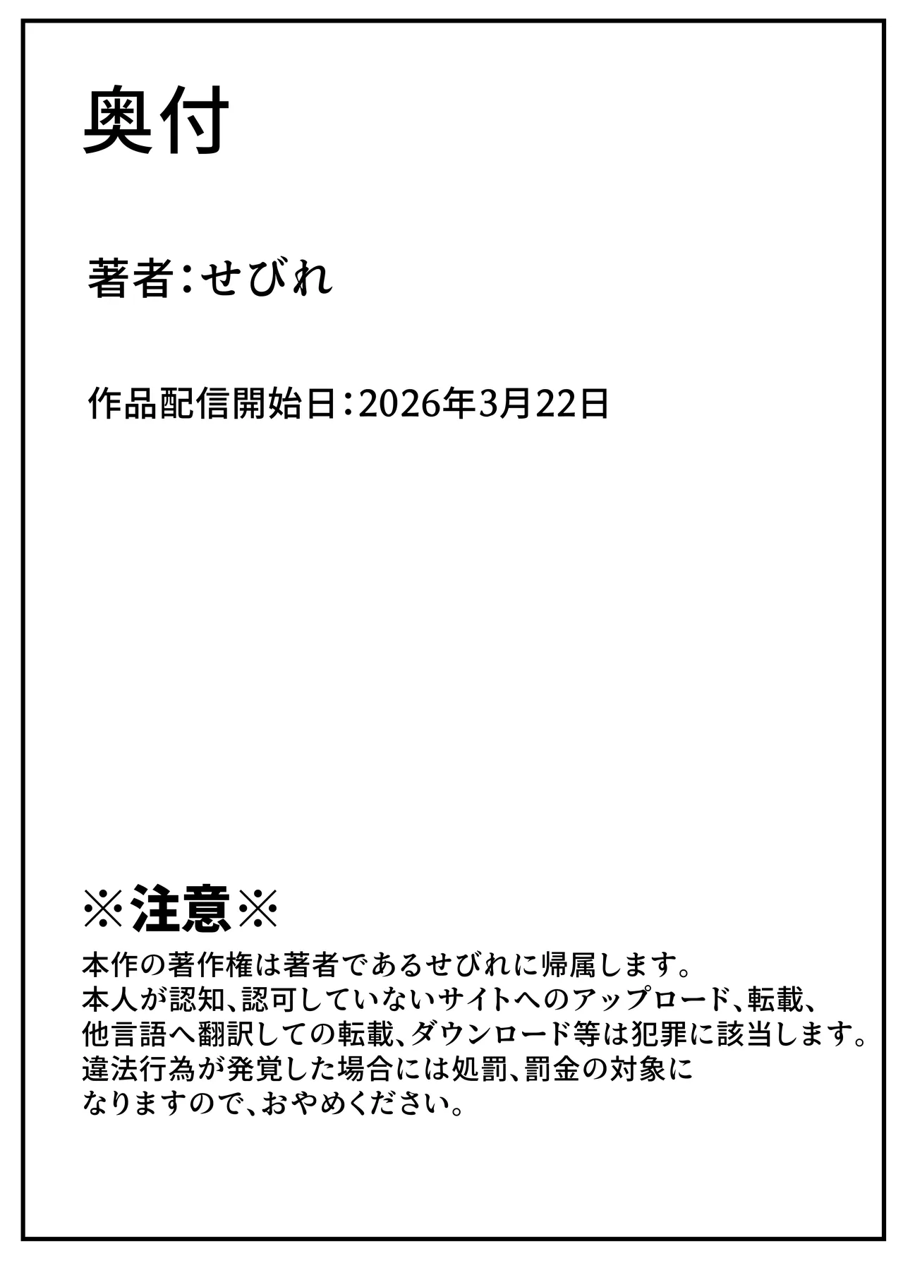 幼なじみハーレムから始まる恋人性活〜孕ませた三人の幼なじみと数か月ぶりの濃厚えっち〜 Page.86
