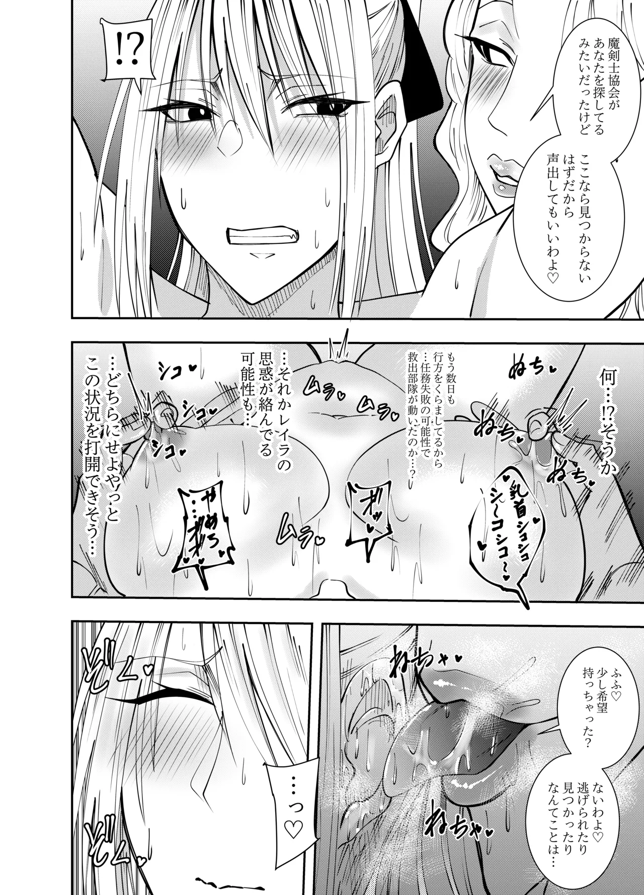 女魔剣士アザミ・ムーア 監禁乳首フェラ&レズセックス編 Page.3
