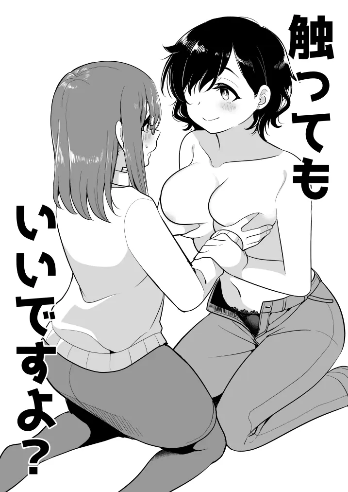 触ってもいいですよ?