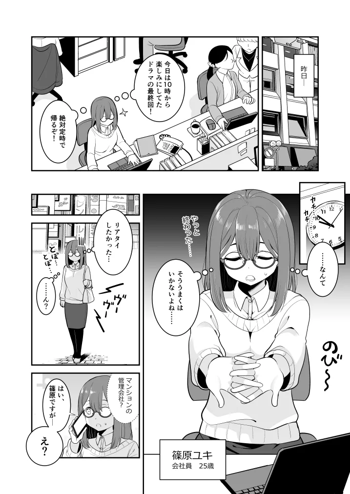 触ってもいいですよ? Page.4
