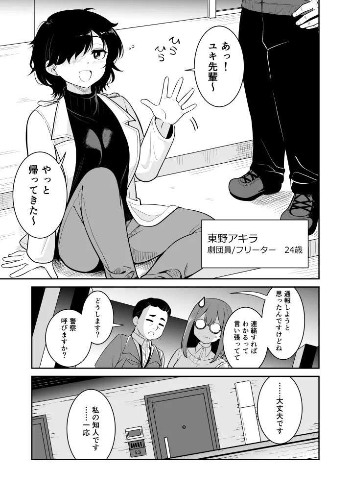 触ってもいいですよ? Page.5