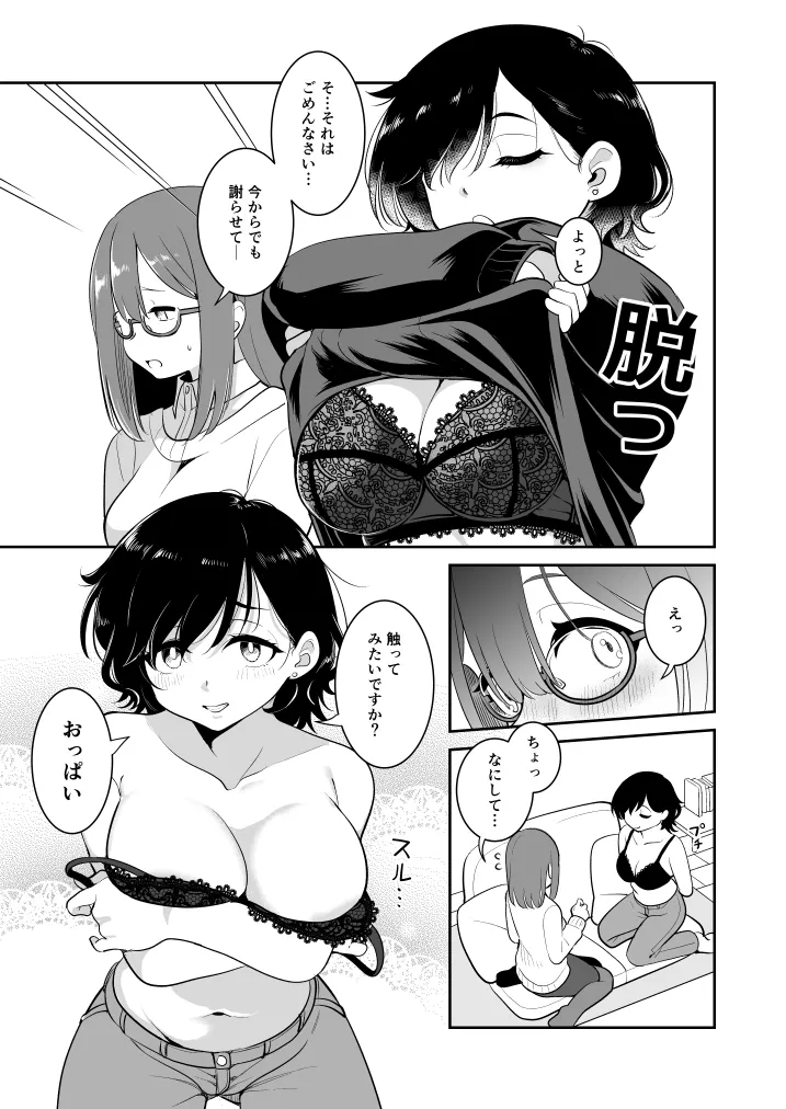 触ってもいいですよ? Page.9